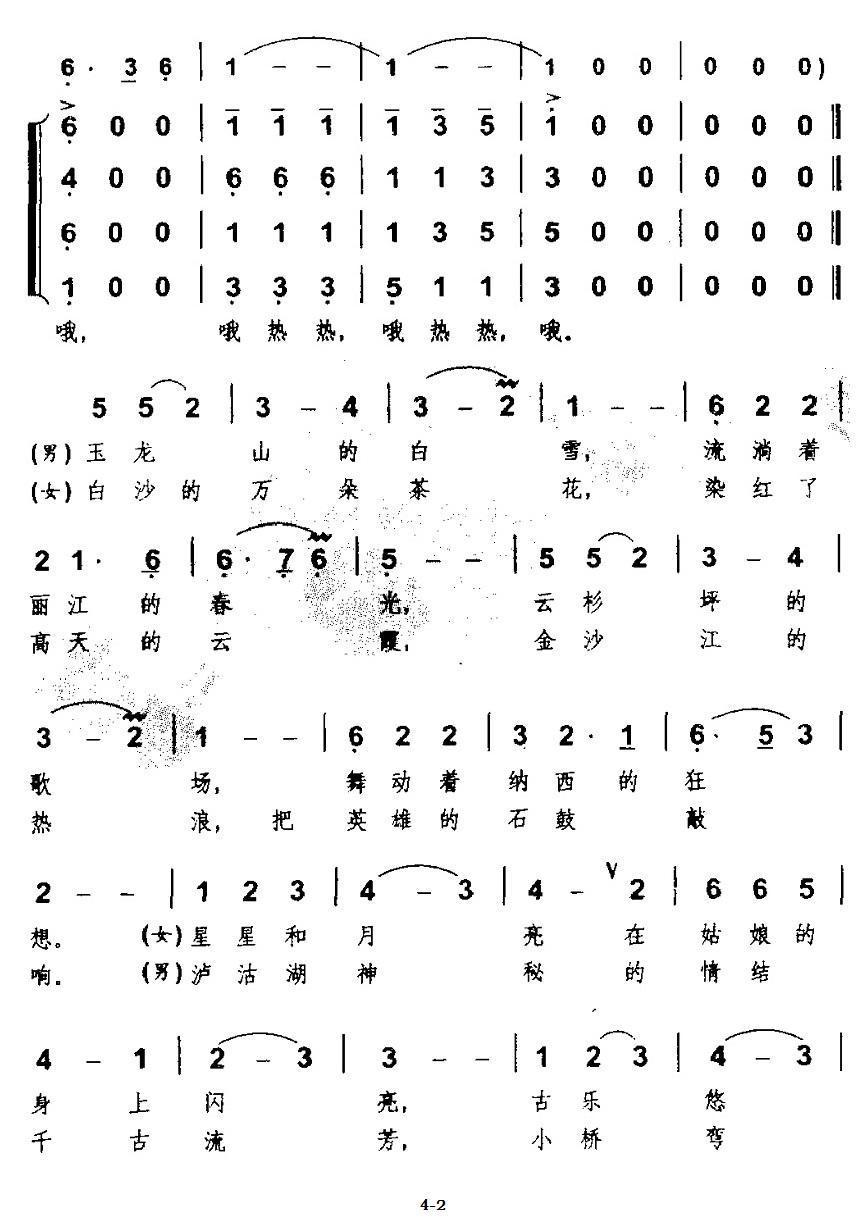 纳西圆舞曲（男女二重唱）合唱曲谱（图2）
