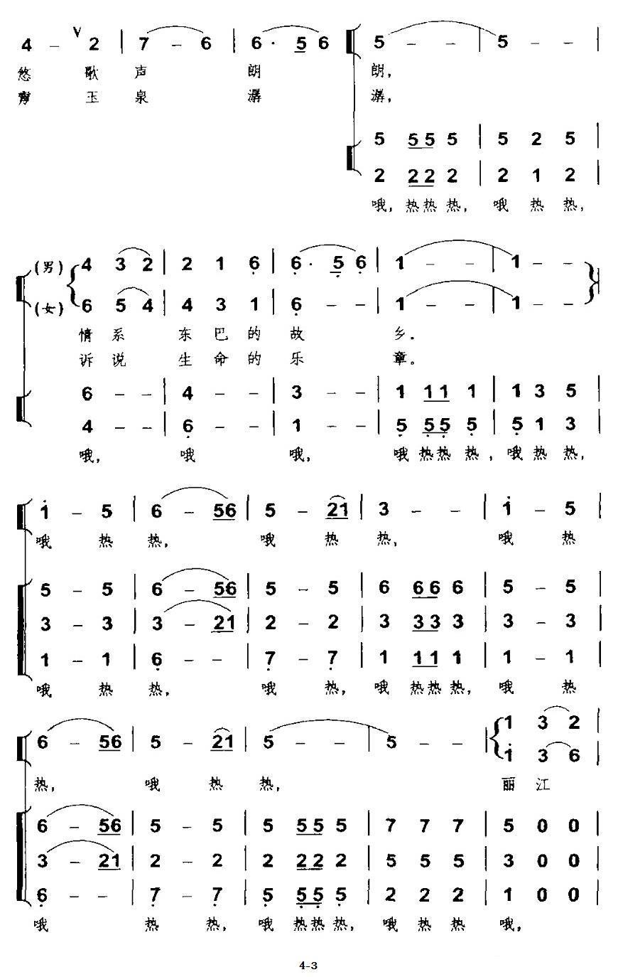 纳西圆舞曲（男女二重唱）合唱曲谱（图3）