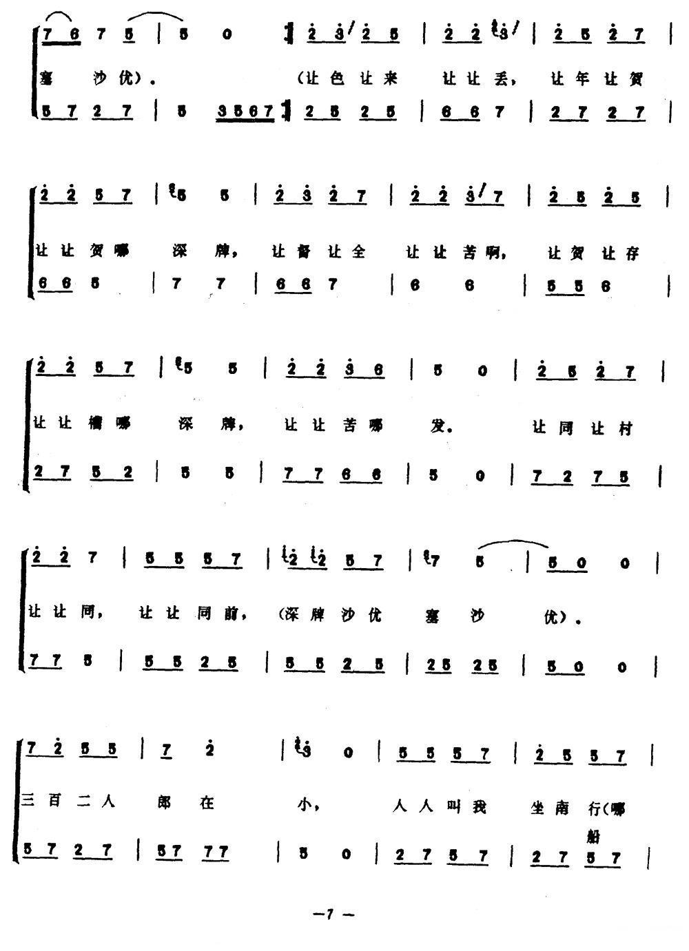 盘王大歌：1、起声唱合唱曲谱（图7）