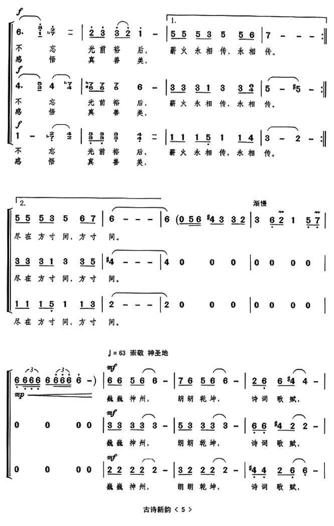 古诗新韵合唱曲谱（图5）