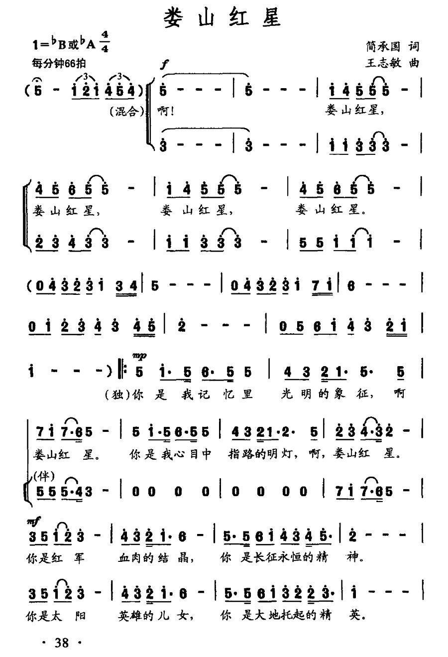 娄山红星合唱曲谱（图1）