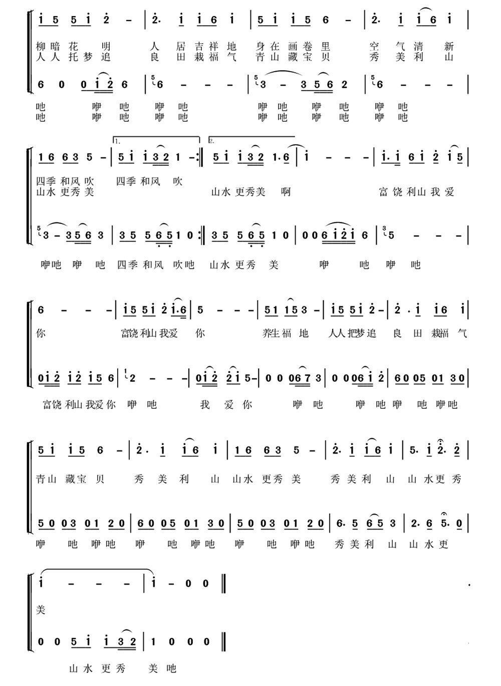 秀美利山我的家合唱曲谱（图2）
