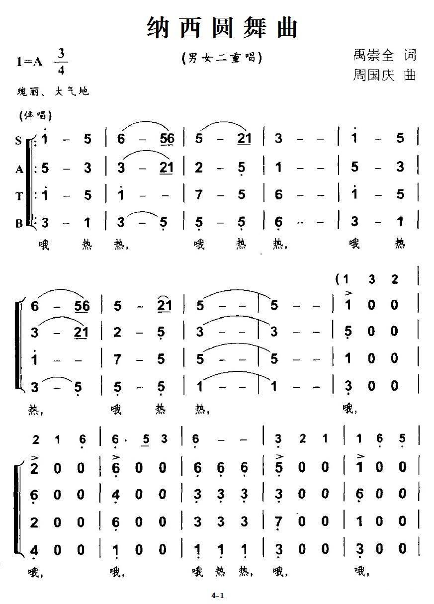 纳西圆舞曲（男女二重唱）合唱曲谱（图1）