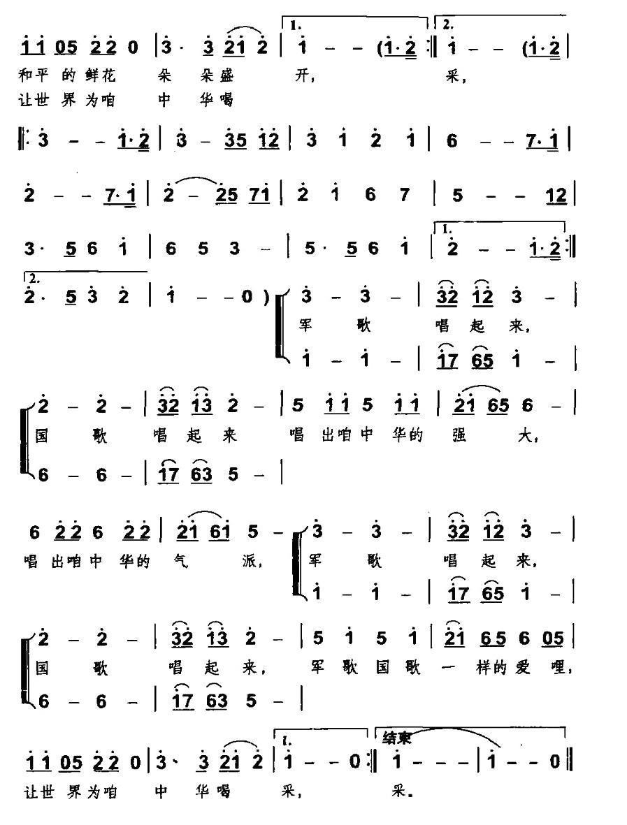军歌国歌一样的爱合唱曲谱（图2）