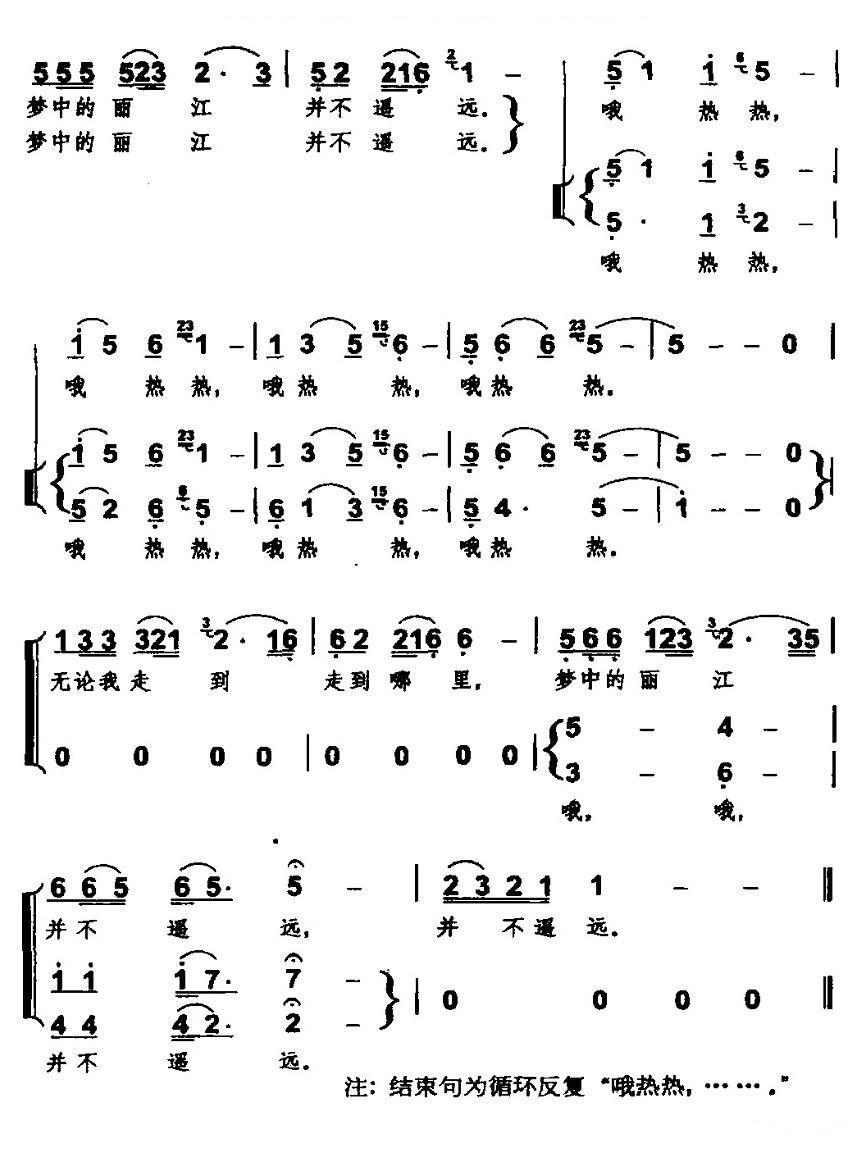 梦中的丽江并不遥远合唱曲谱（图2）