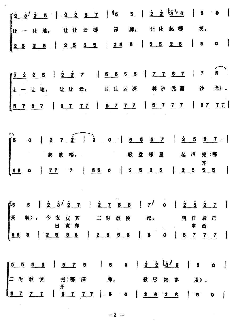 盘王大歌：1、起声唱合唱曲谱（图3）