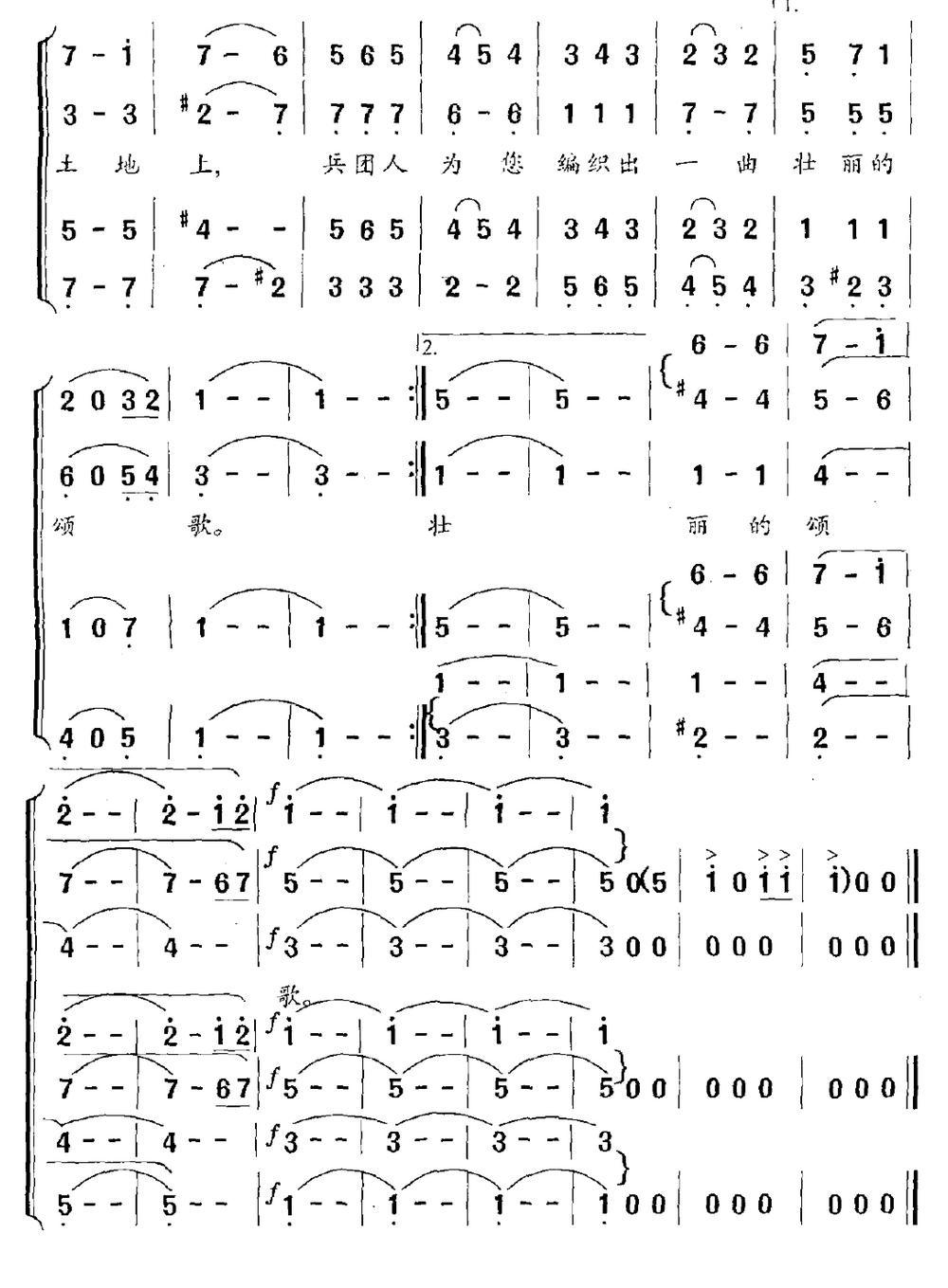 兵团圆舞曲（组歌之九）合唱曲谱（图3）