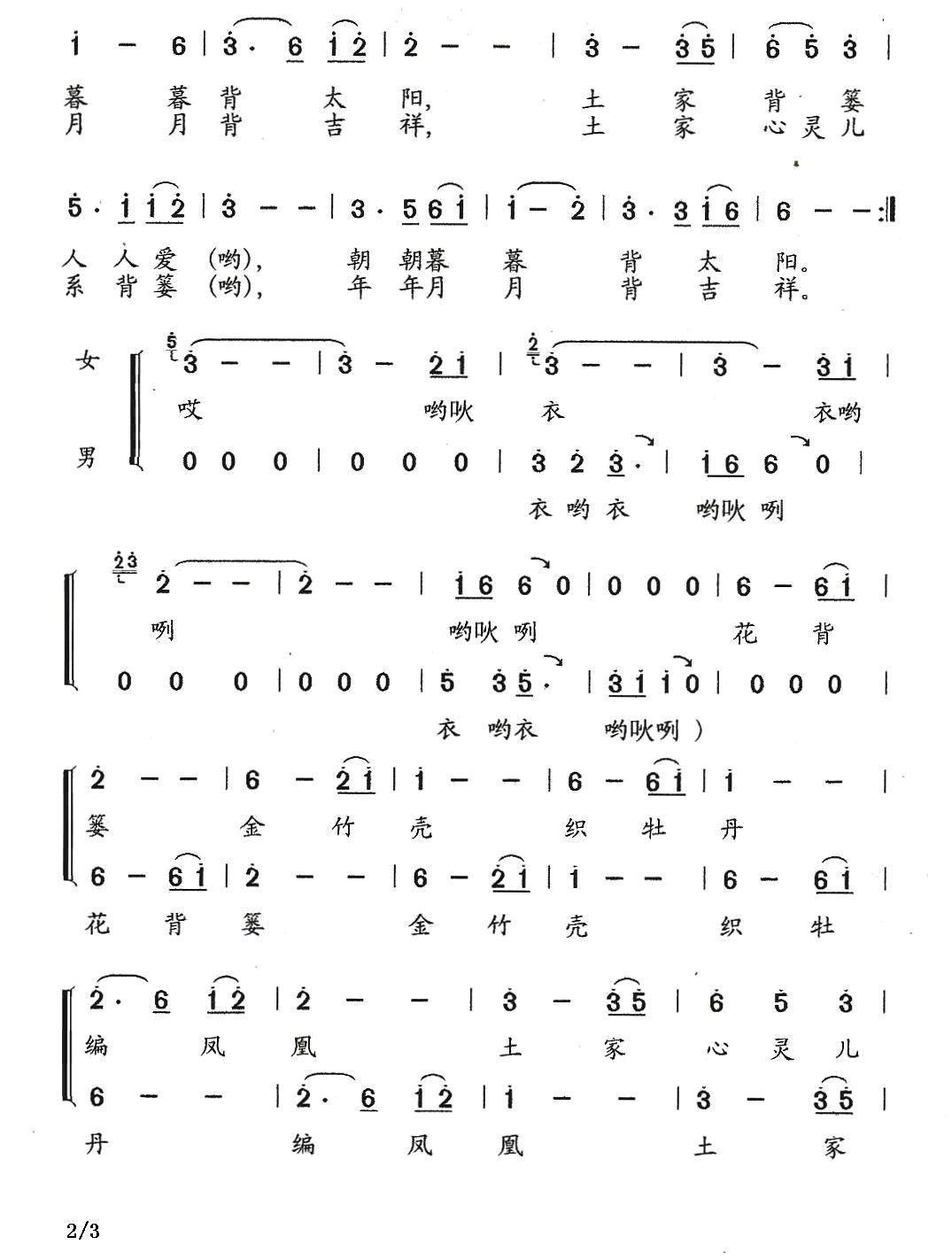 土家花背篓（二重唱）合唱曲谱（图2）