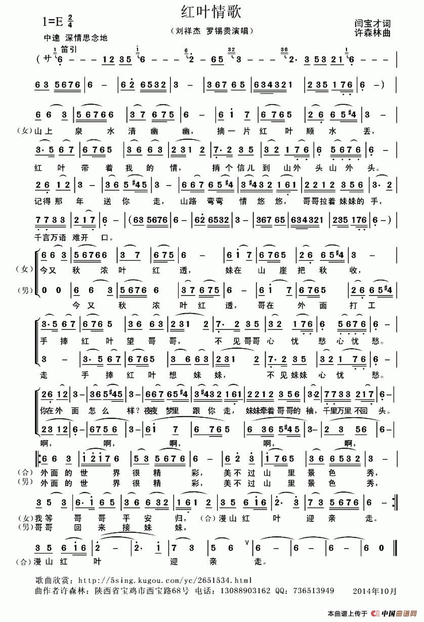 红叶情歌（二重唱）合唱曲谱（图1）