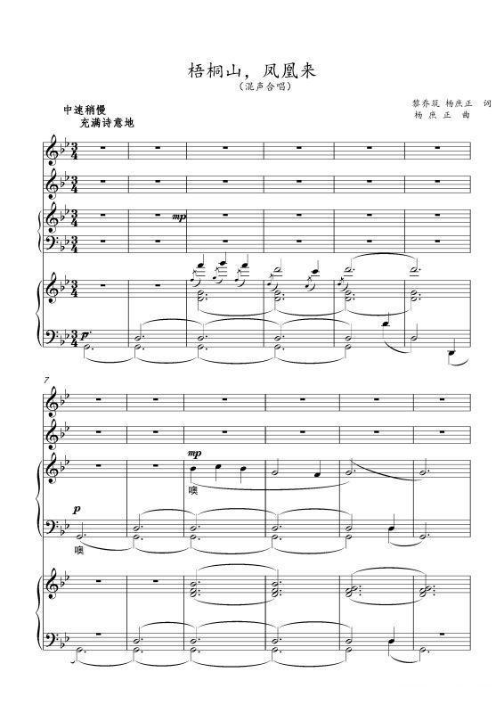 梧桐山，凤凰来（混声合唱）合唱曲谱（图1）