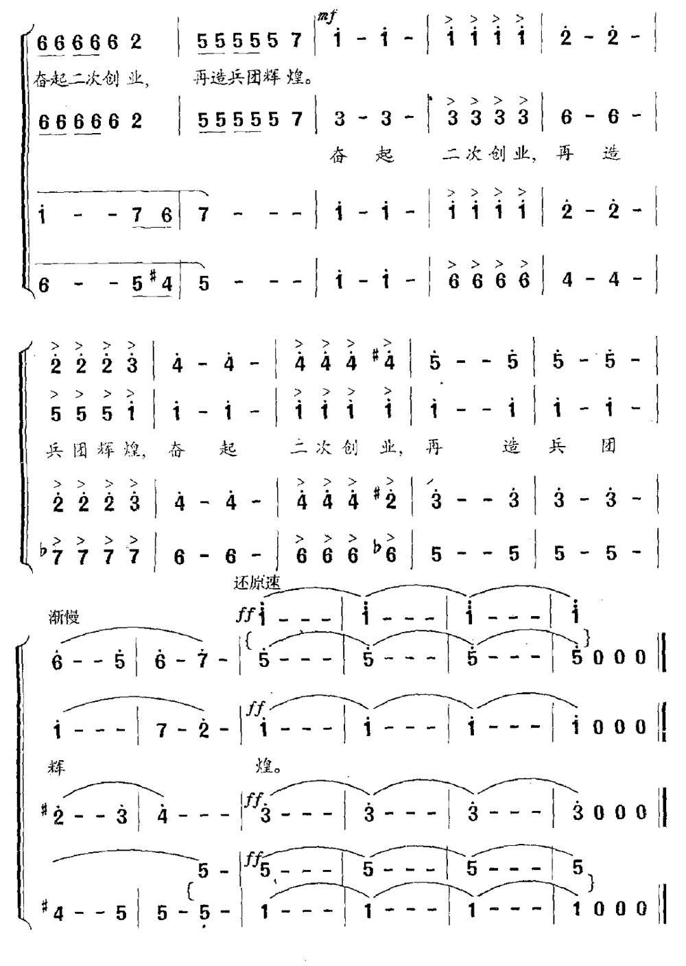 再造兵团辉煌（组歌之十）合唱曲谱（图4）