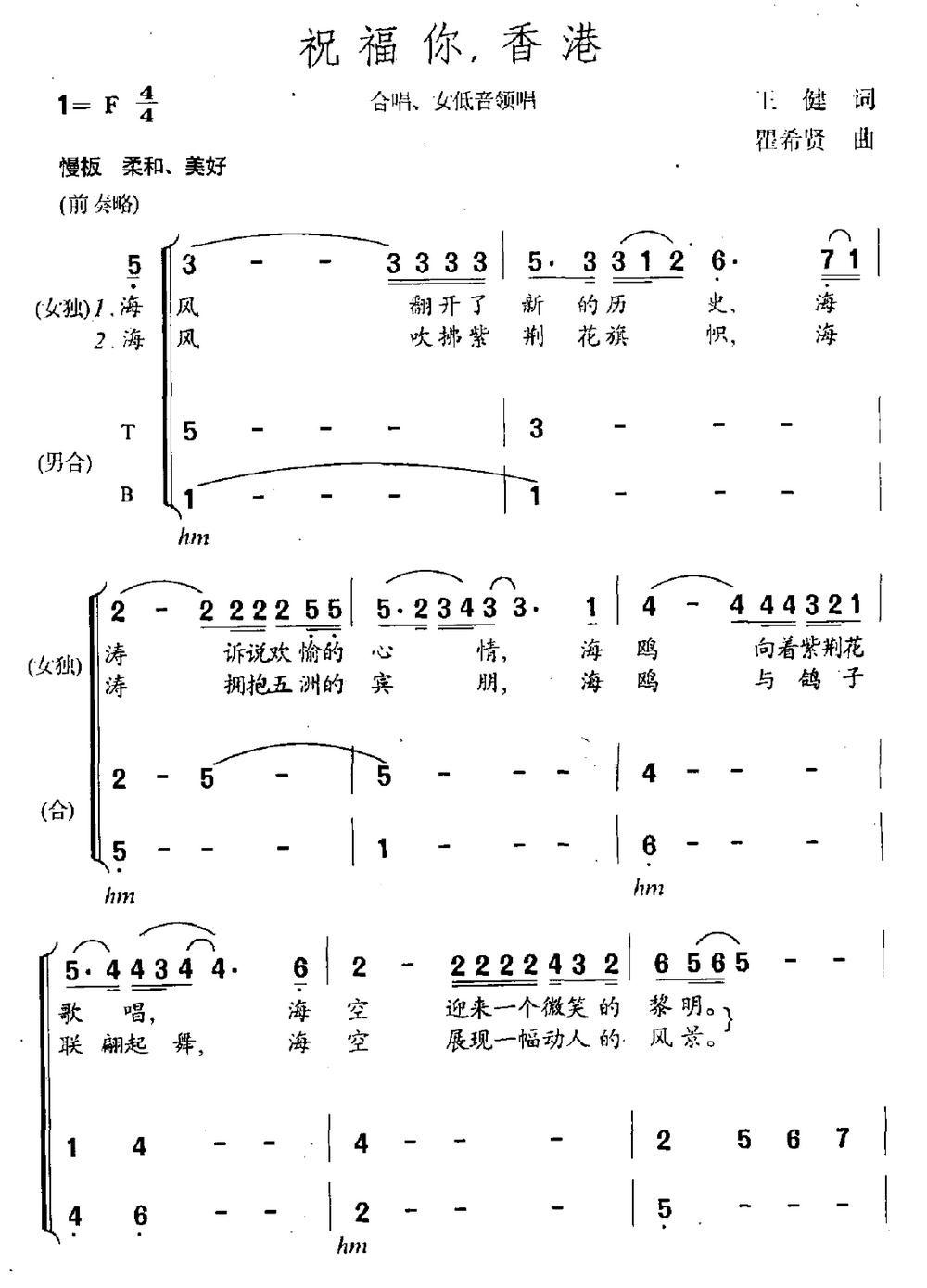 祝福你，香港合唱曲谱（图1）