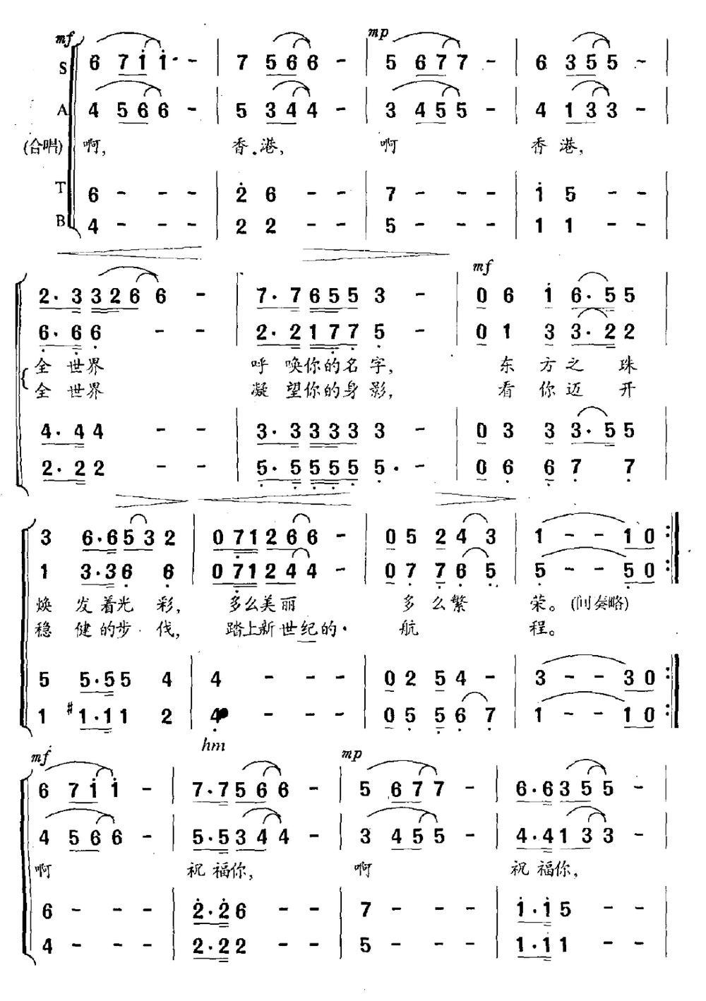 祝福你，香港合唱曲谱（图2）