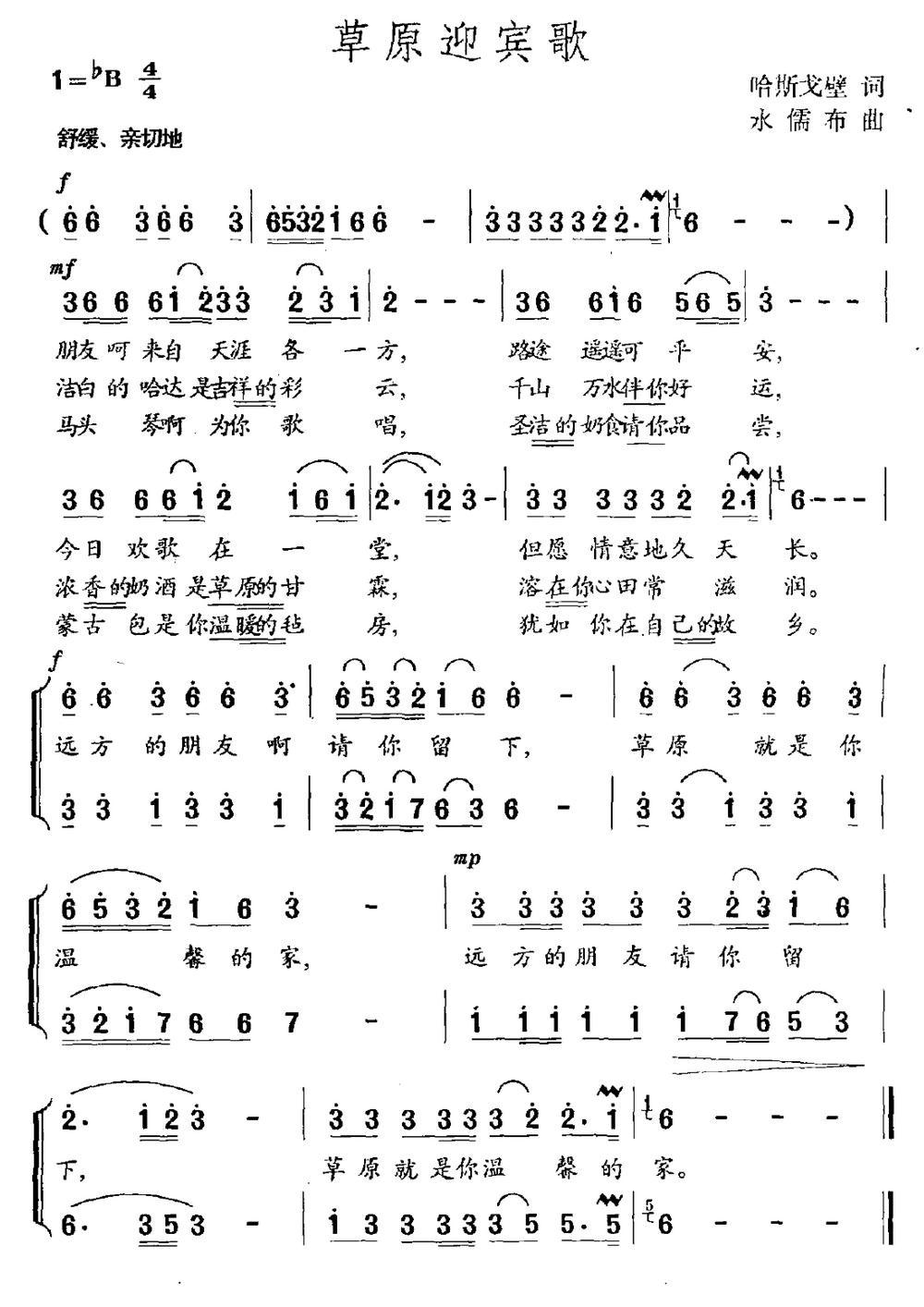 草原迎宾歌合唱曲谱（图1）
