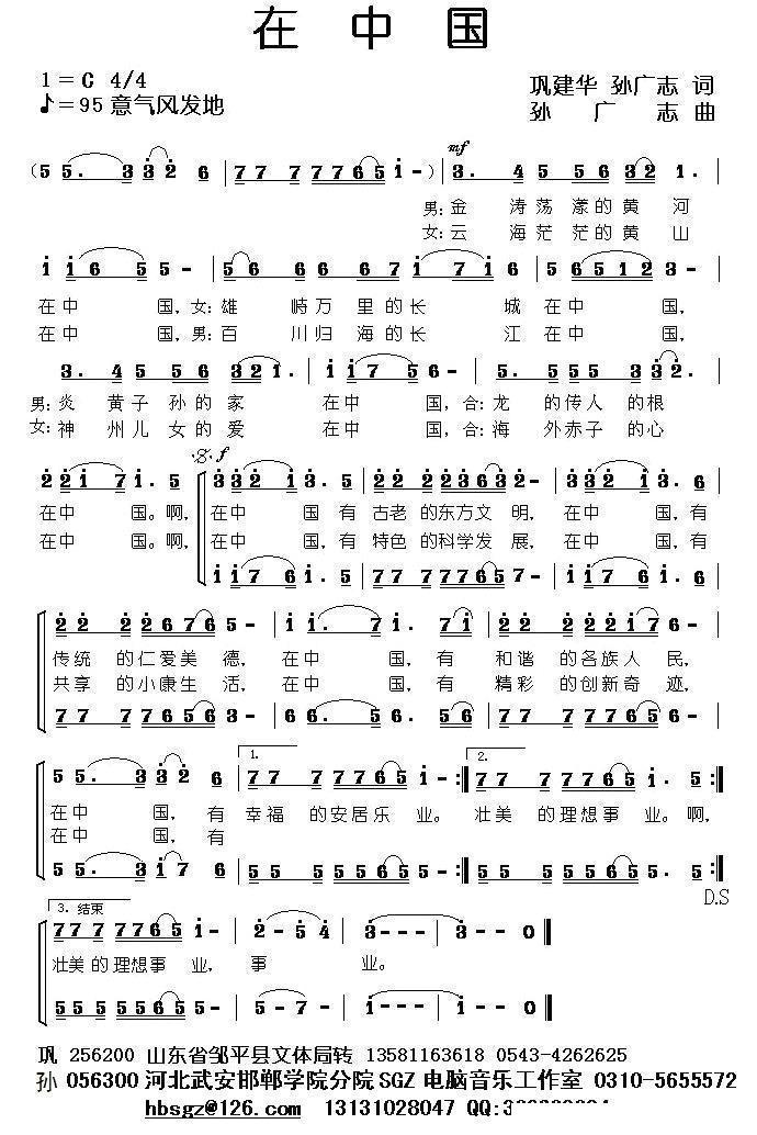 在中国合唱曲谱（图1）