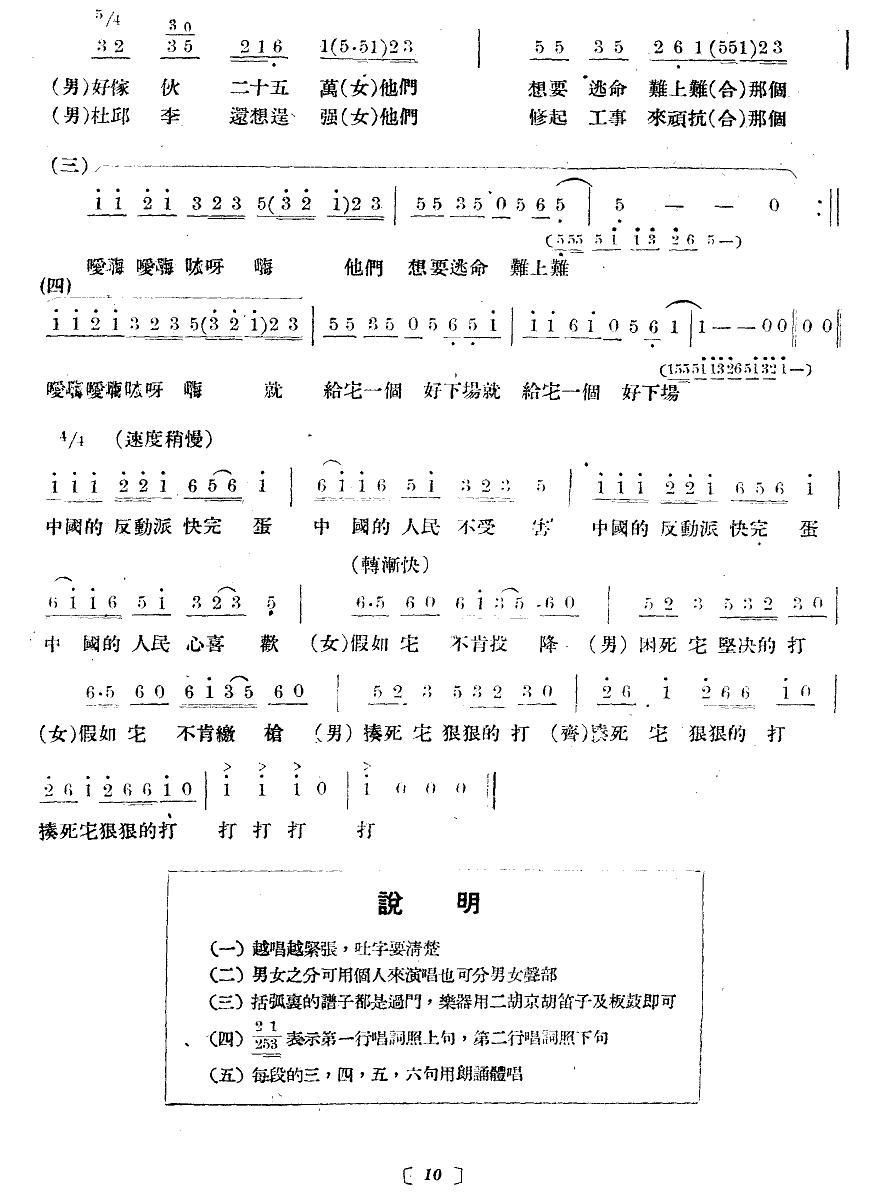 淮海战役组歌（十乐章版）合唱曲谱（图10）