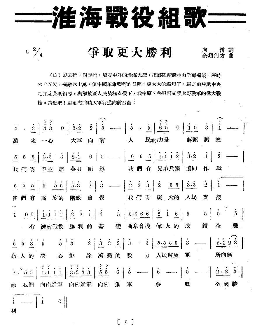 淮海战役组歌（十乐章版）合唱曲谱（图1）