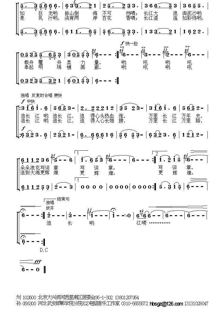 追长江合唱曲谱（图2）