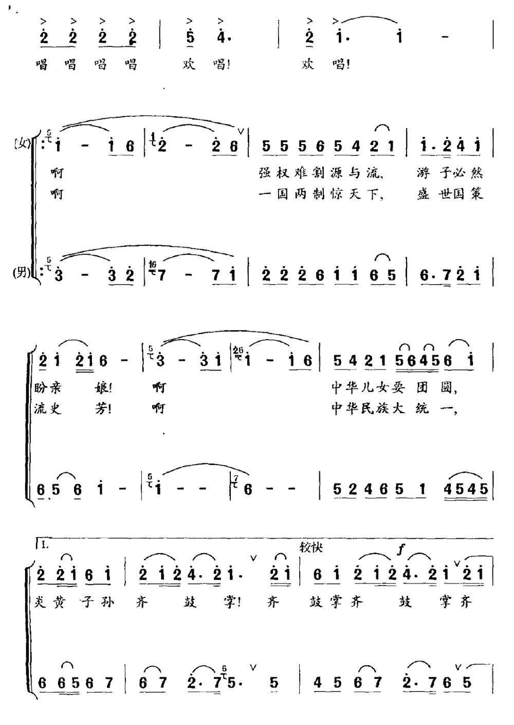 啊，香港，你必将更芳香（男女对唱、二重唱）合唱曲谱（图2）