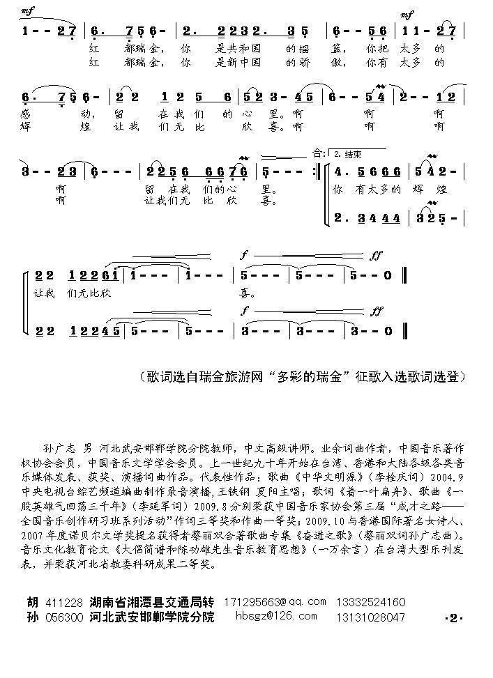红都瑞金（胡泽民词 孙广志曲）合唱曲谱（图2）