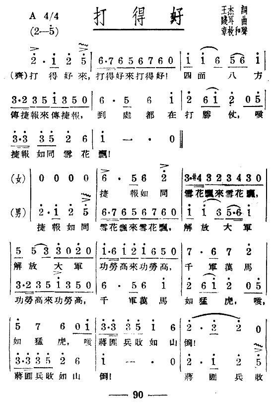 淮海战役组歌（八乐章版）合唱曲谱（图15）