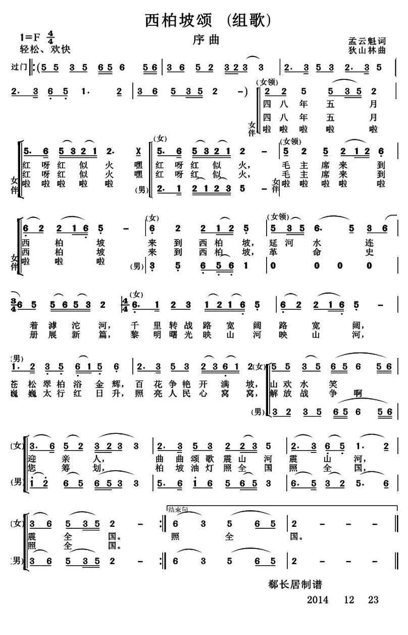 西柏坡颂·序曲合唱曲谱（图1）
