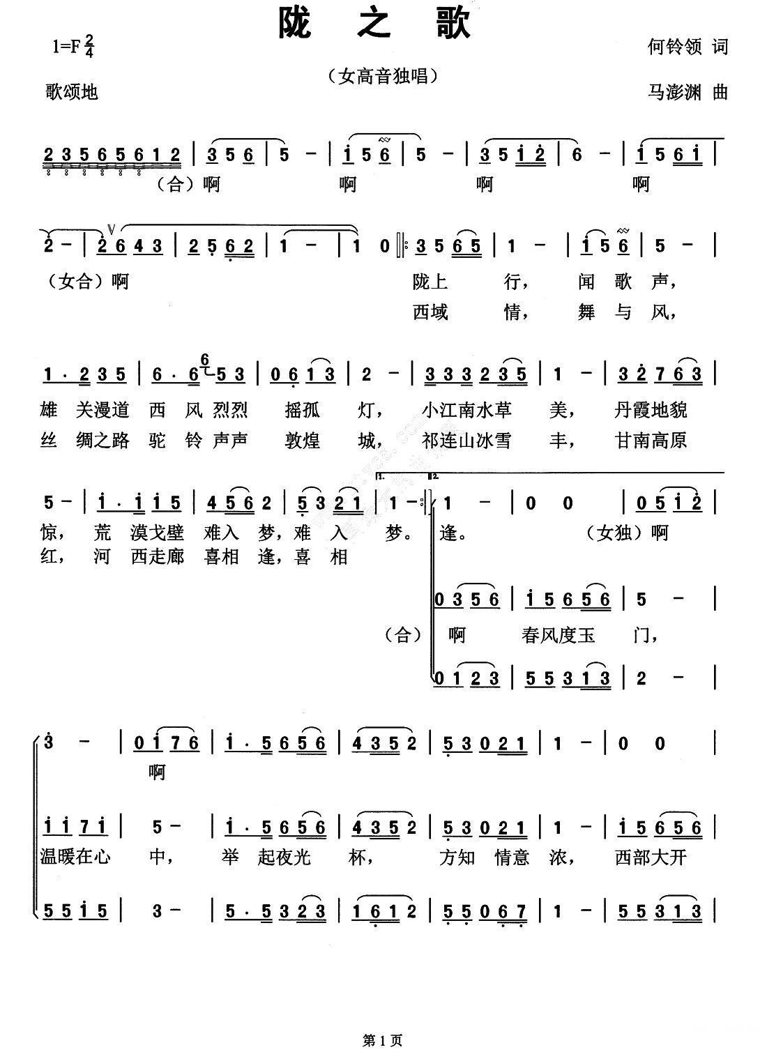 陇之歌（独唱+伴唱）合唱曲谱（图1）