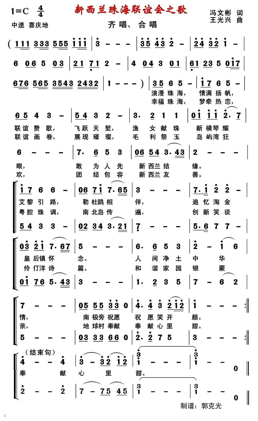 新西兰珠海联谊会之歌合唱曲谱（图1）