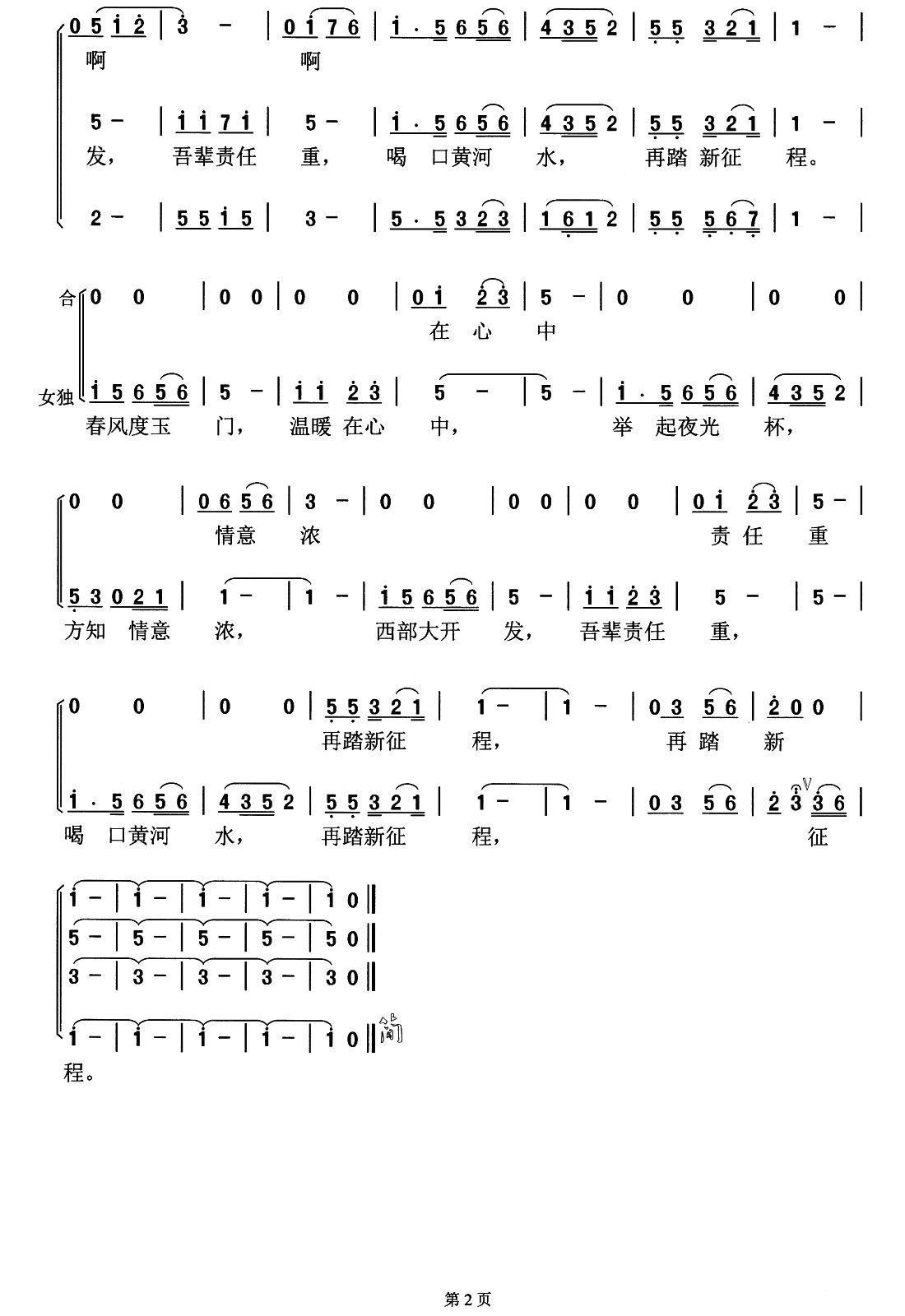 陇之歌（独唱+伴唱）合唱曲谱（图2）