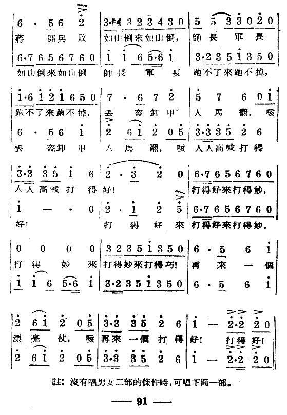 淮海战役组歌（八乐章版）合唱曲谱（图16）