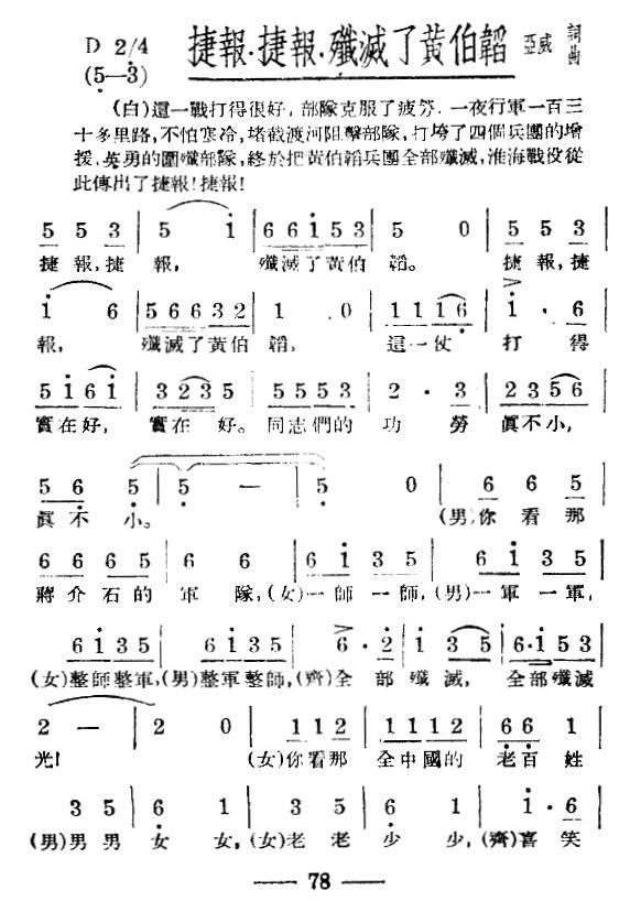 淮海战役组歌（八乐章版）合唱曲谱（图3）