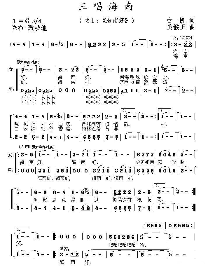 海南好（组歌《三唱海南》之一）合唱曲谱（图1）