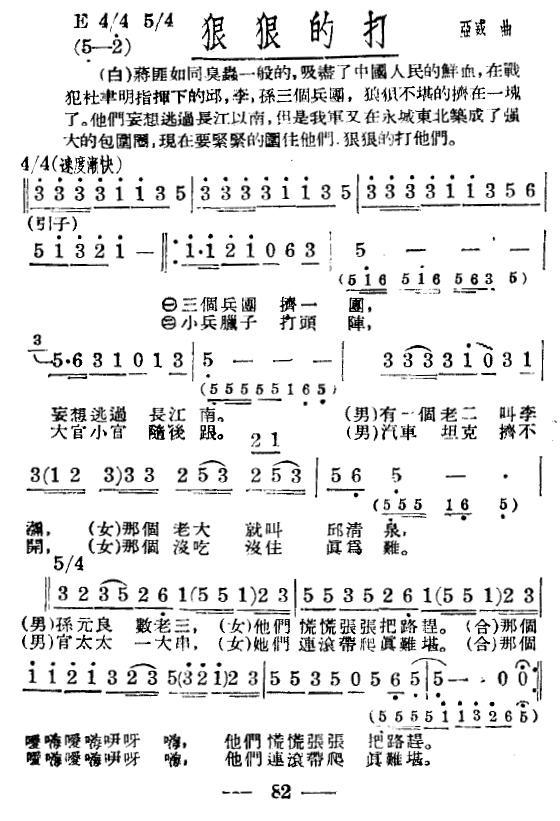 淮海战役组歌（八乐章版）合唱曲谱（图7）
