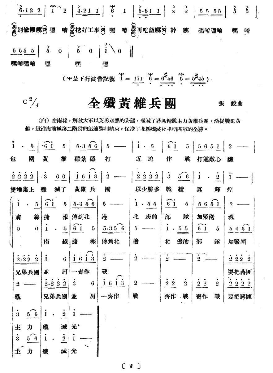 淮海战役组歌（十乐章版）合唱曲谱（图8）