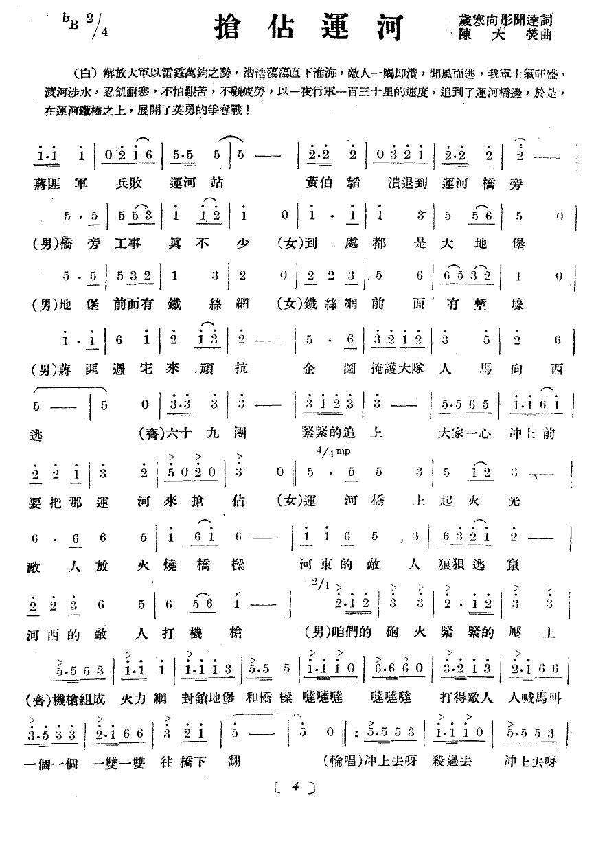淮海战役组歌（十乐章版）合唱曲谱（图4）