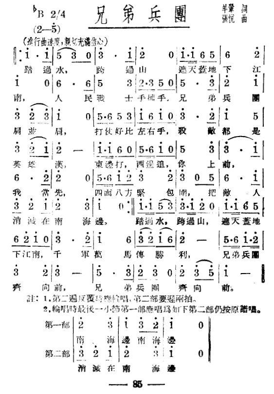 淮海战役组歌（八乐章版）合唱曲谱（图10）