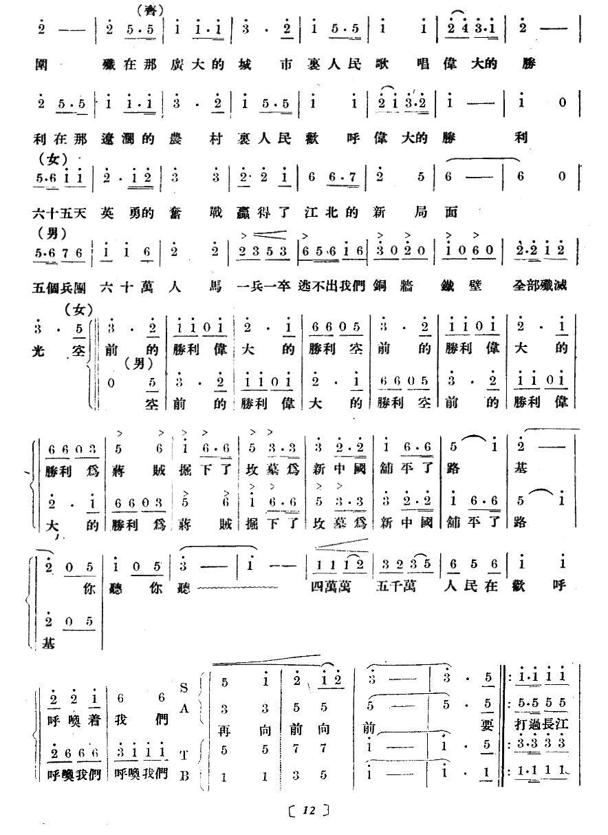 淮海战役组歌（十乐章版）合唱曲谱（图12）