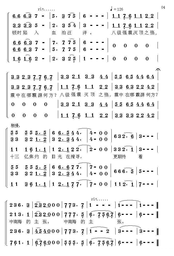 中国魂（情景交响组歌）合唱曲谱（图4）