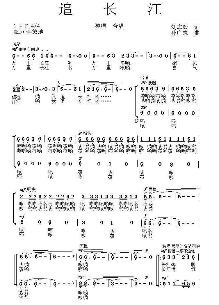 追长江合唱曲谱（图1）