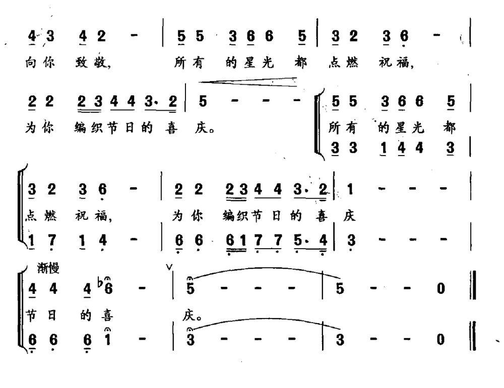 桃李献辞（献给教师节的歌）合唱曲谱（图3）