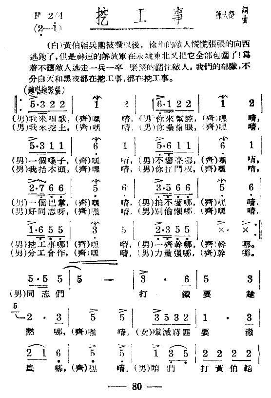 淮海战役组歌（八乐章版）合唱曲谱（图5）