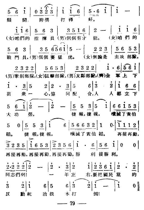 淮海战役组歌（八乐章版）合唱曲谱（图4）