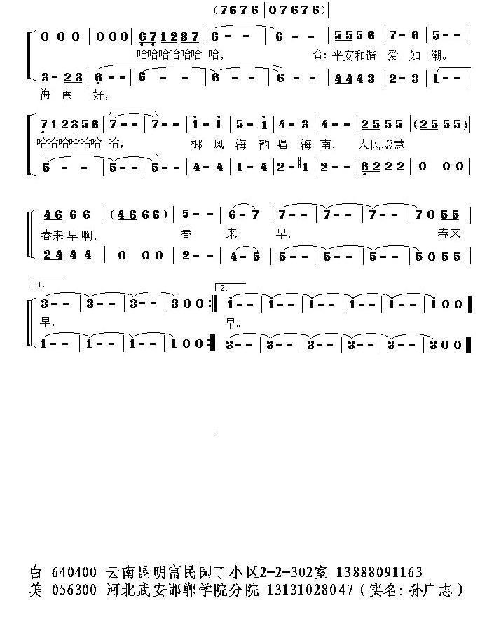 海南好（组歌《三唱海南》之一）合唱曲谱（图2）