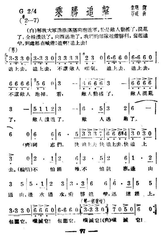 淮海战役组歌（八乐章版）合唱曲谱（图2）