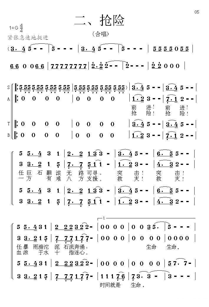 中国魂（情景交响组歌）合唱曲谱（图5）