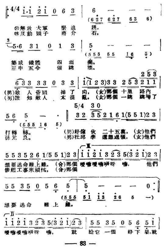 淮海战役组歌（八乐章版）合唱曲谱（图8）