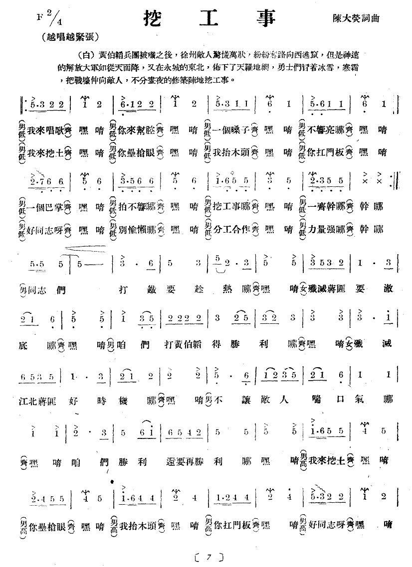 淮海战役组歌（十乐章版）合唱曲谱（图7）