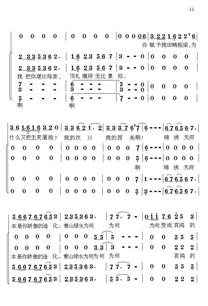 中国魂（情景交响组歌）合唱曲谱（图11）