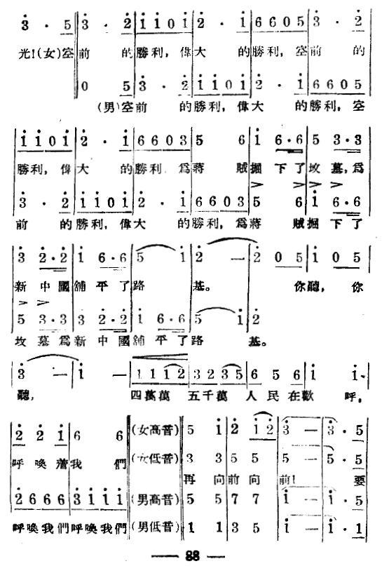 淮海战役组歌（八乐章版）合唱曲谱（图13）