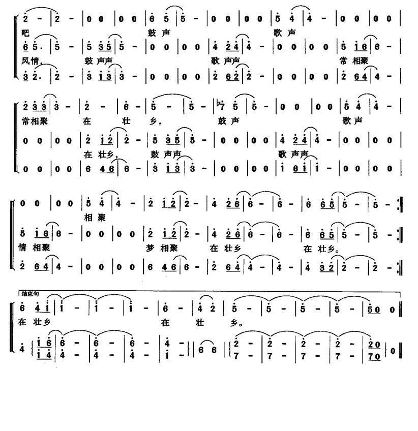 在壮乡合唱曲谱（图2）